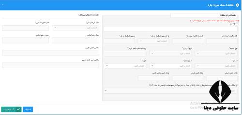 ثبت نام اظهارنامه مالیاتی اجاره املاک 1403